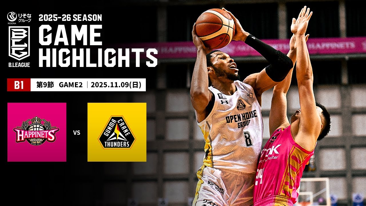 群馬クレインサンダーズ2点セット（ライト無し） ハイライト】群馬