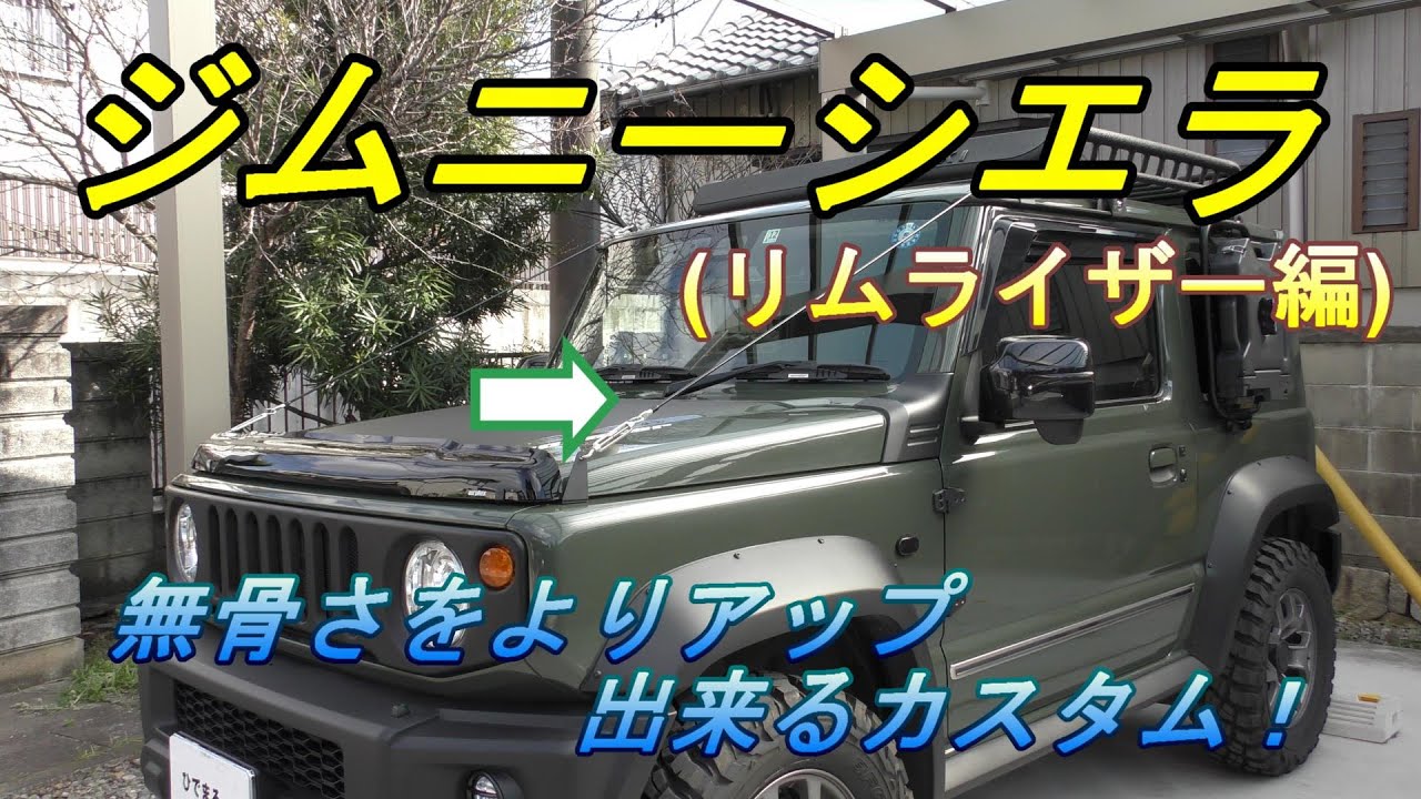 Jimny Sierra JB74] Custom bush wires to bring out the rugged look