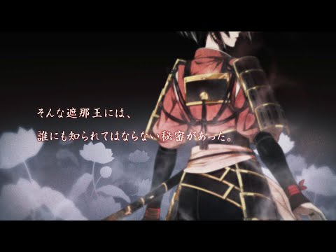 Nintendo Switch「ビルシャナ戦姫 ～源平飛花夢想～」 プロモーション