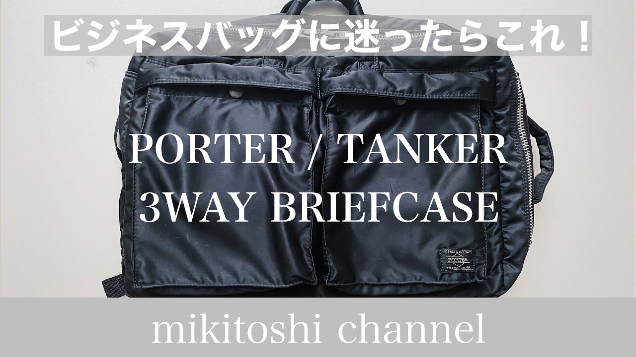 人気 極美品✨ PORTER タンカー 3way ビジネスバッグ リニューアル後