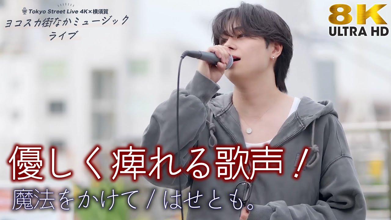 歌うま 】優しく痺れる歌声！ 