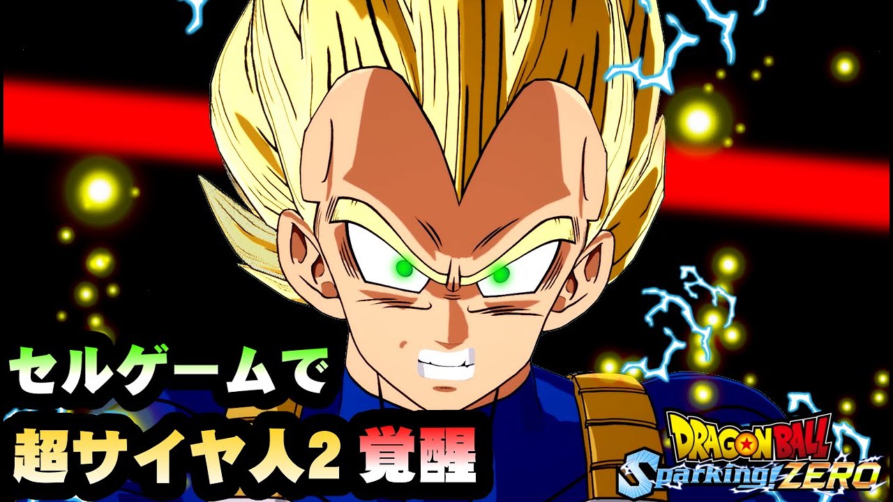Vegeta awakens to Super Saiyan 2 during the Cell Games. Father and