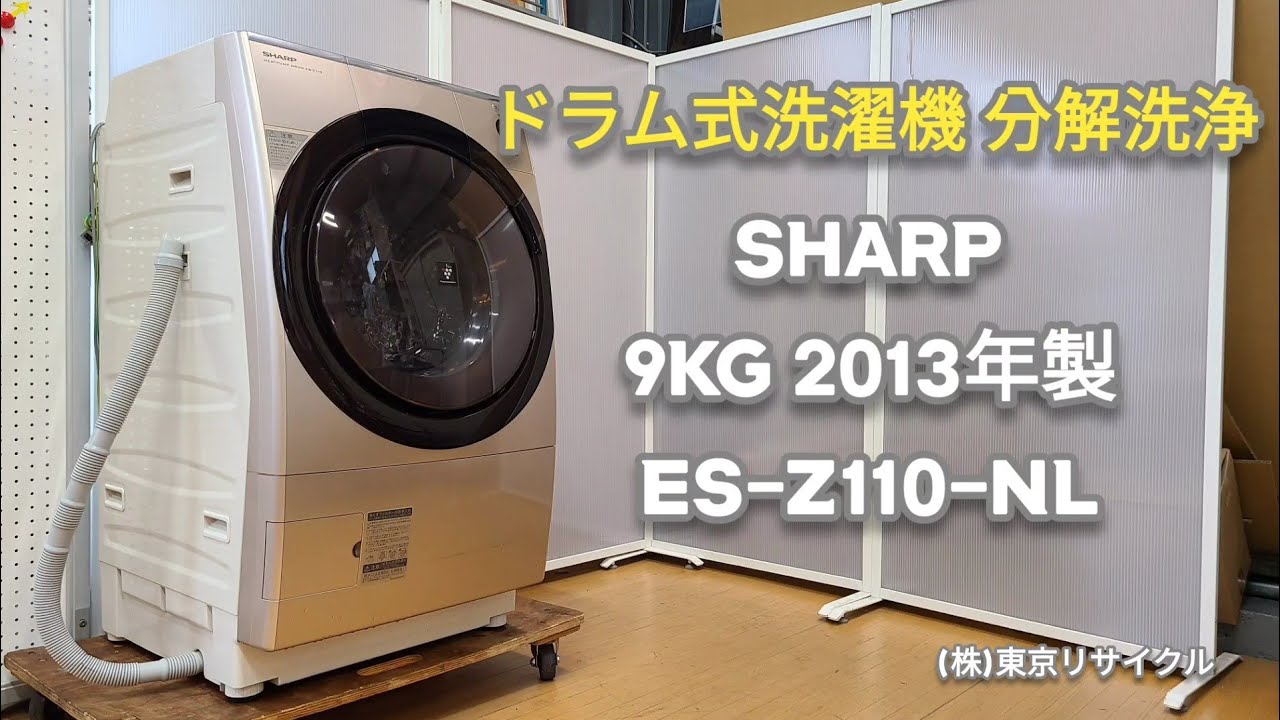 分解洗浄動画 】SHARP 9kg ドラム式洗濯機 ES-Z110-NL 2013年製 - YouTube