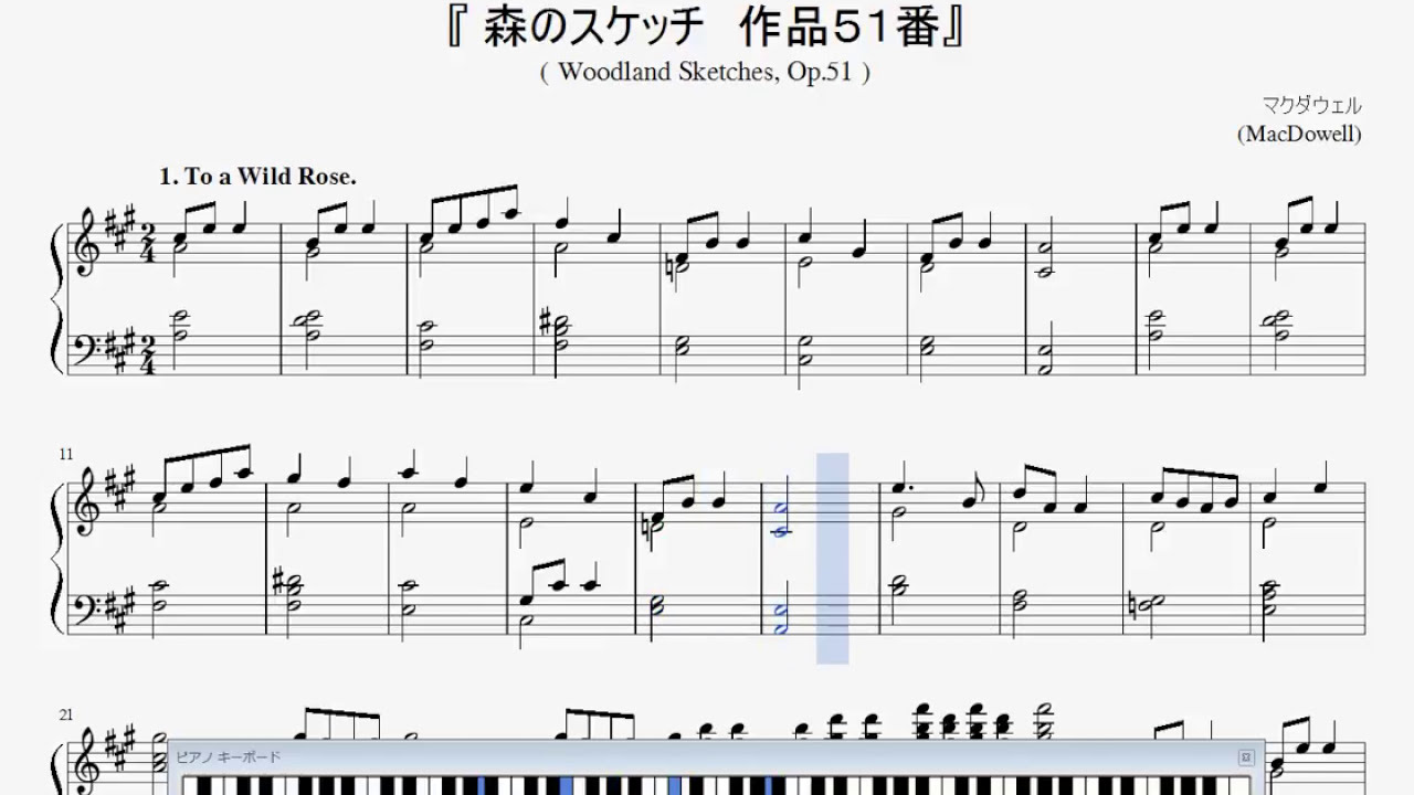 マクダウェル：森のスケッチ』（MacDowell, Woodland sketches Op.51
