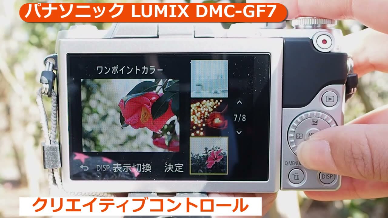 パナソニック LUMIX DMC-GF7 説明動画 （カメラのキタムラ動画_