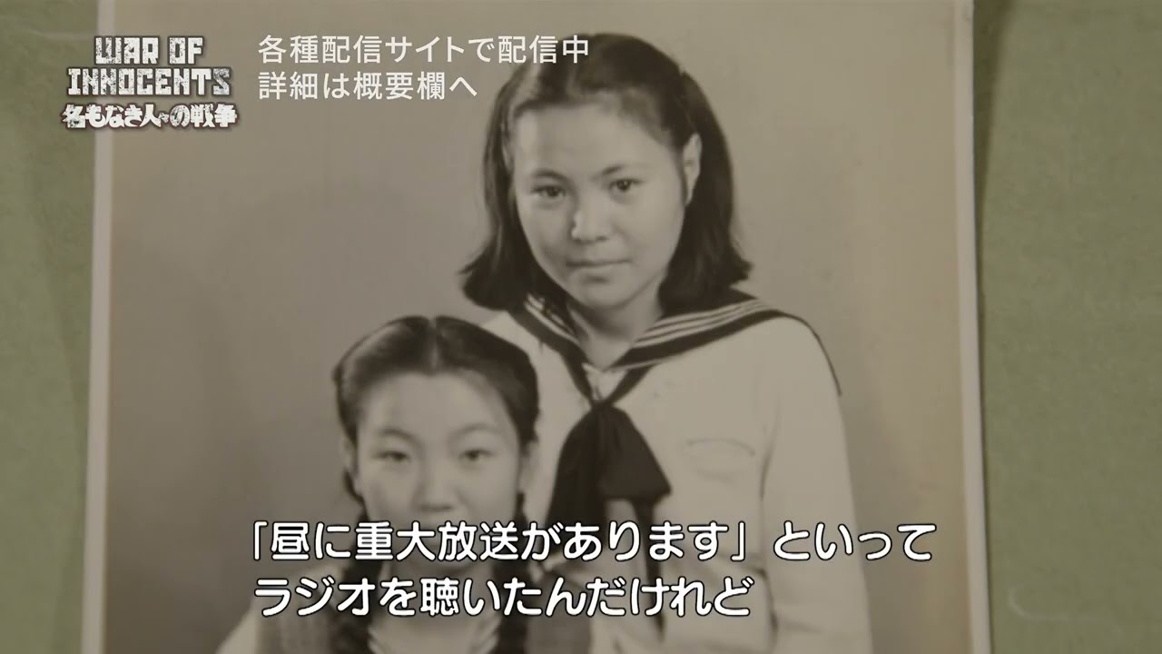 戦争終結を伝える“玉音放送”を聞いた一般の人々は何を感じたか