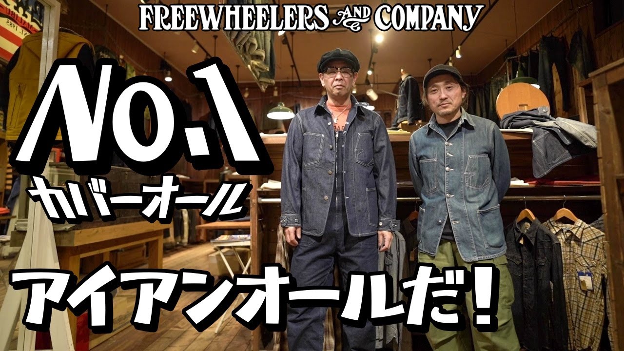 カバーオール？オーバーオール？いいや【アイアンオール】だ！！是が非