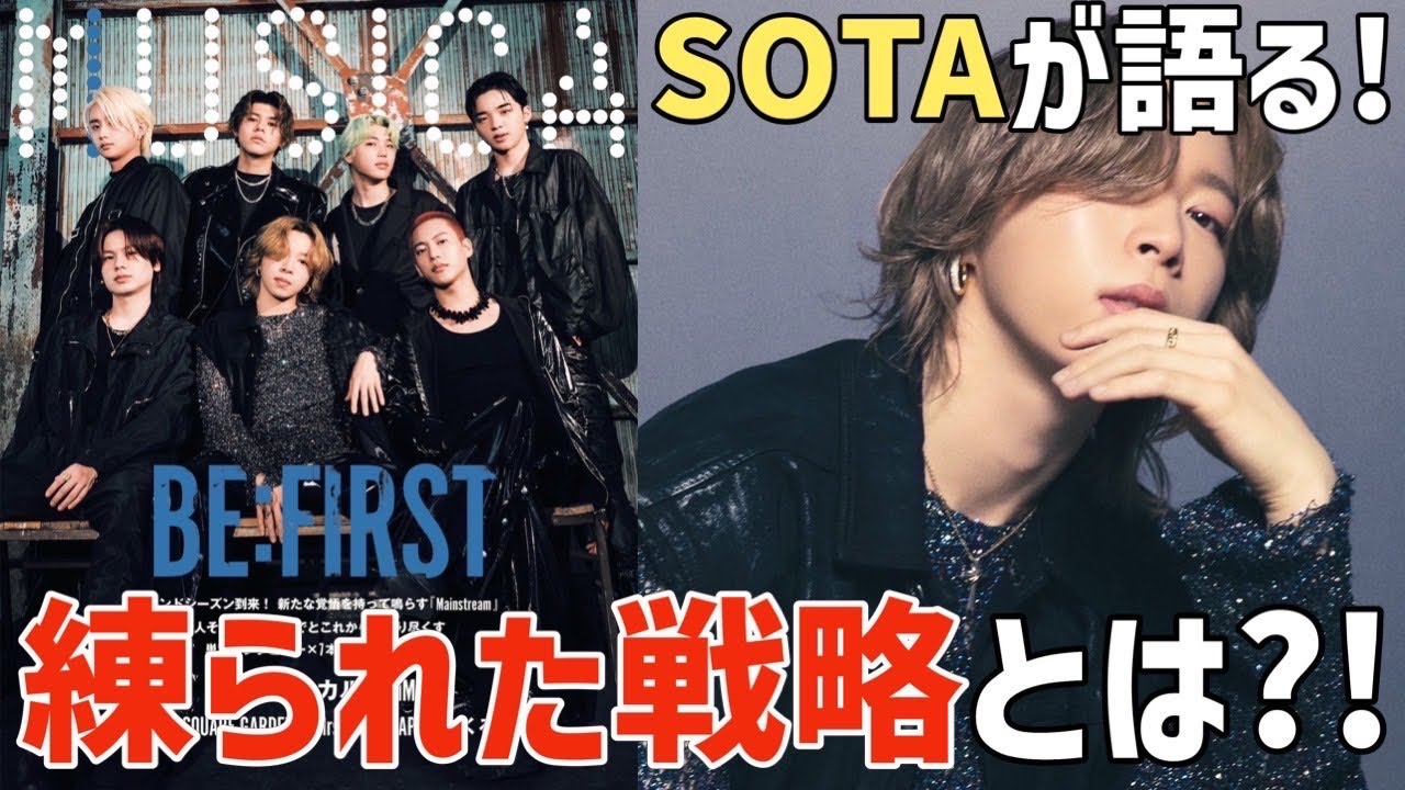 フ*ァ様 【未開封】 BE:FIRST SOTA Mainstream ハンドス 未開封】 BE