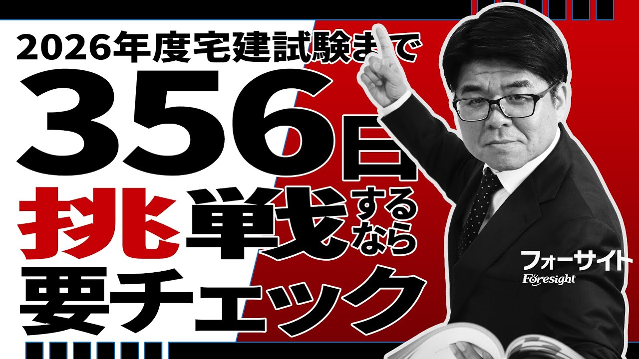 フォーサイト】宅建 くぼたっけん - YouTube