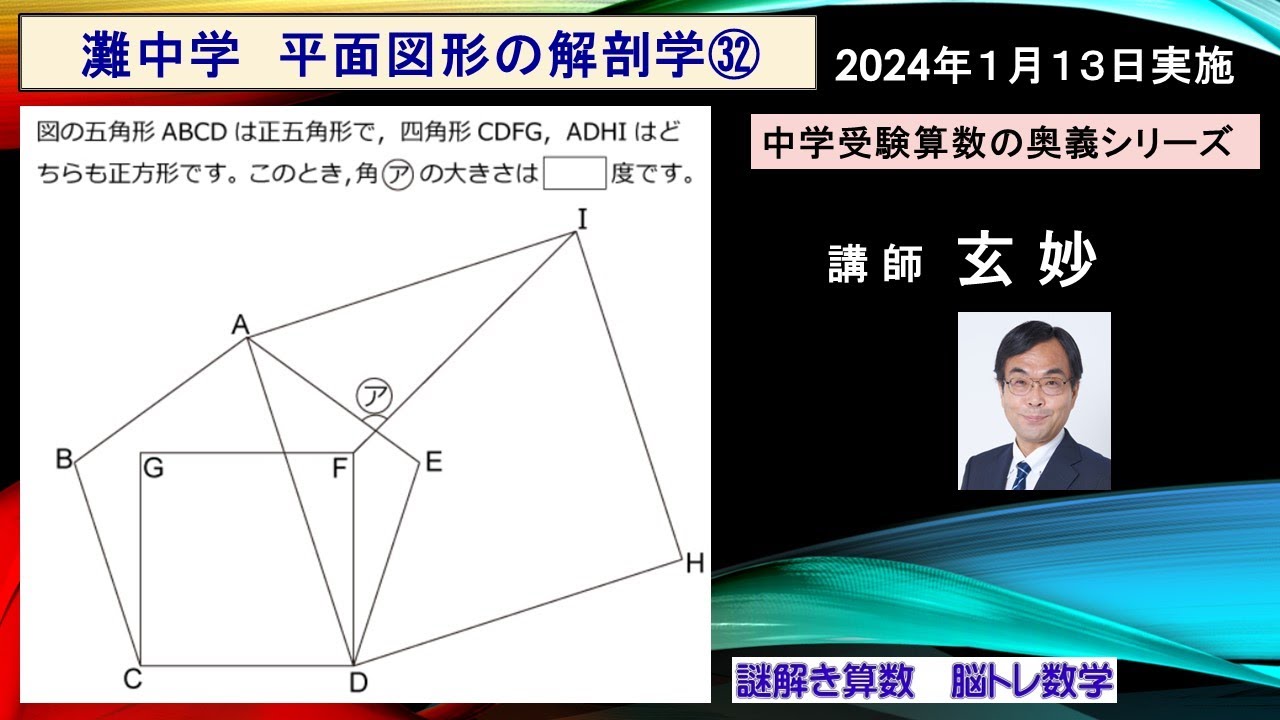 灘中学 入試問題 算数（2024年1月13日実施） - YouTube