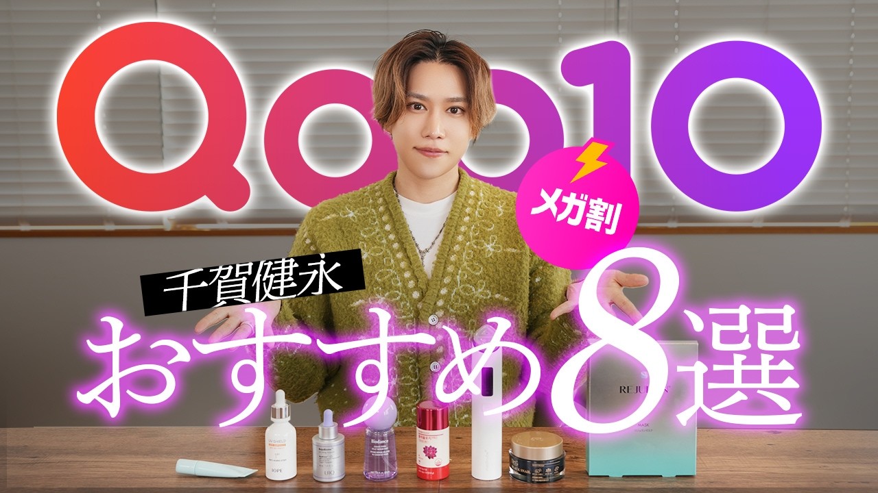 Seriously Selected] Kento Senga recommends 8 must-buy items during