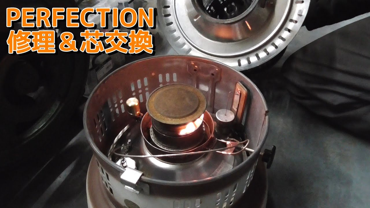 寒波到来】750パーフェクションストーブの芯交換！ - YouTube