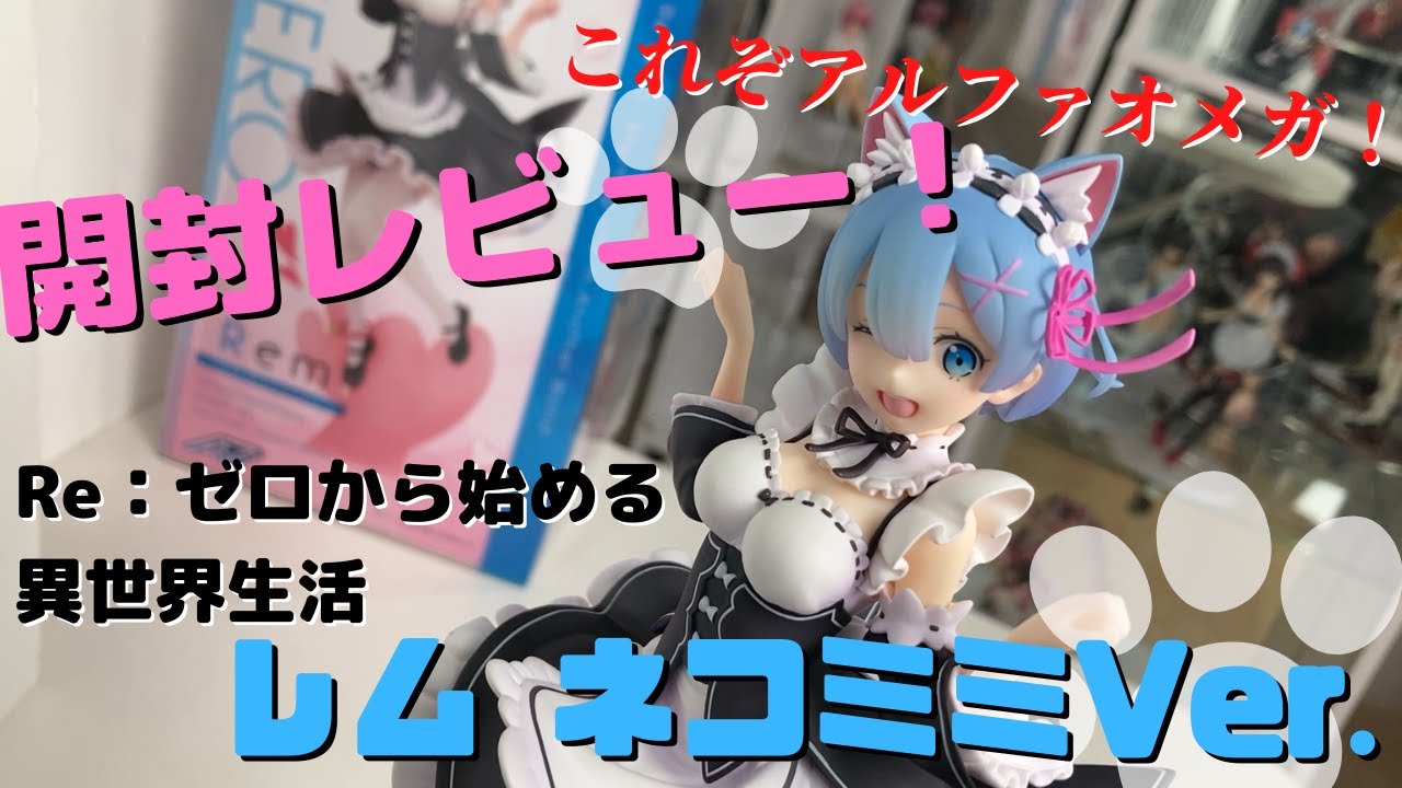 フィギュア】アルファオメガ Re：ゼロから始める異世界生活 レム