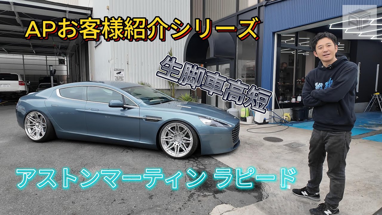 Customer Introduction Series: Aston Martin Rapide - YouTube