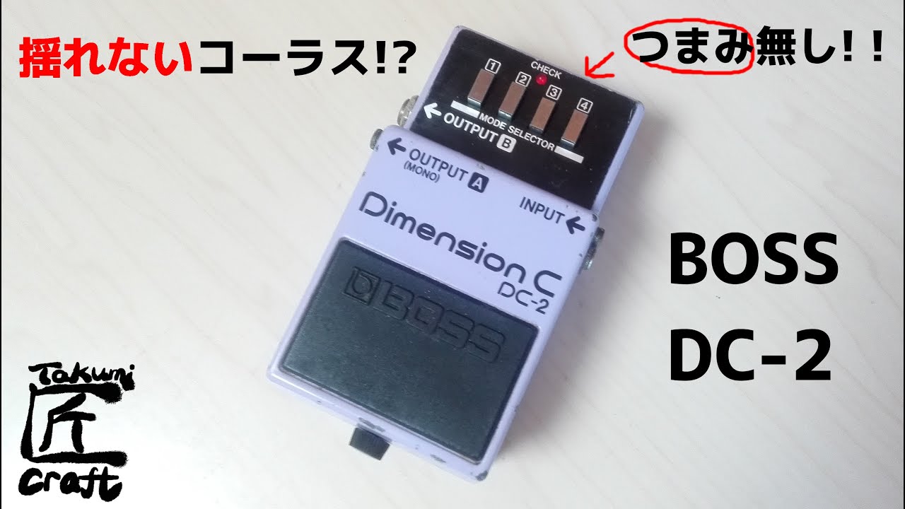 BOSS DC-2 Dimension C Review - YouTube