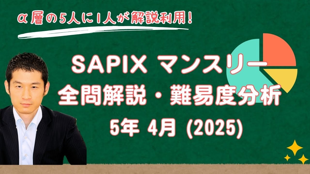 優秀層〜苦手層まで役立つ】5年4月マンスリー確認テスト算数解説速報