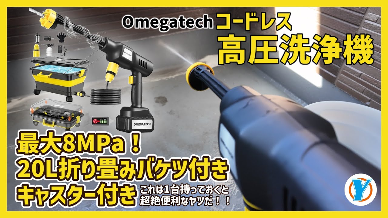 Omegatech Max 8MPa! 20L Folding Bucket with Cordless High-Pressure