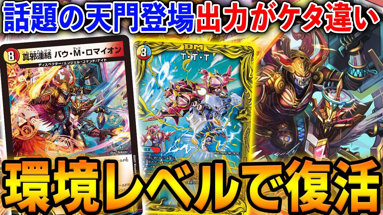 王来篇で完全復活した正統派カウンターデッキ「ラッカロマイオン天門