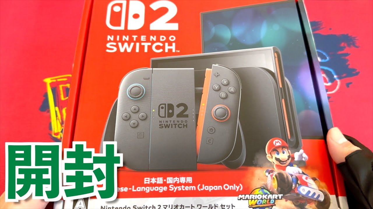 開封】ニンテンドースイッチ2をついに入手!! Nintendo Switch 2 - YouTube