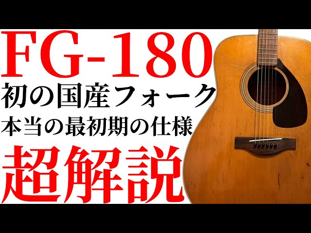 The Real Early Model] FG-180 Explained - YouTube