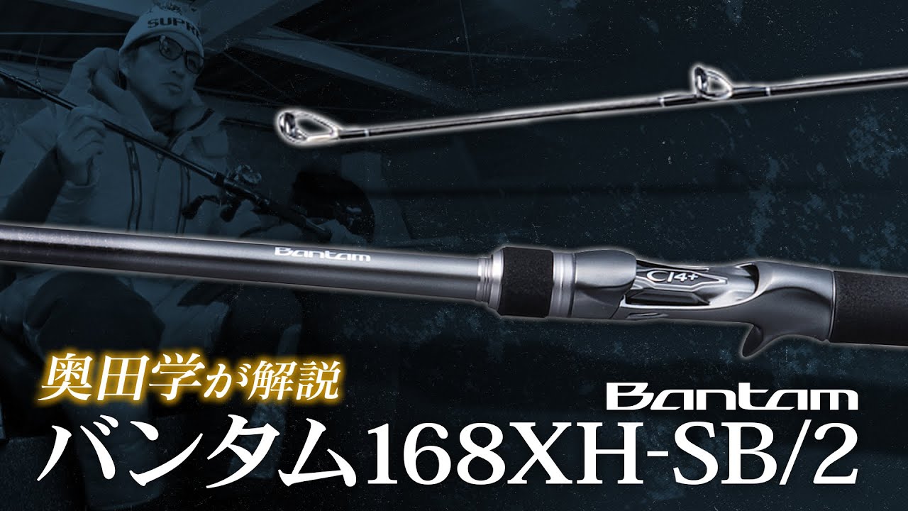 Introducing the new next-generation rod 