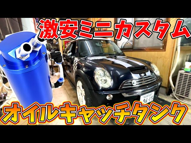 Car Modification] I installed an oil catch tank on a super cheap