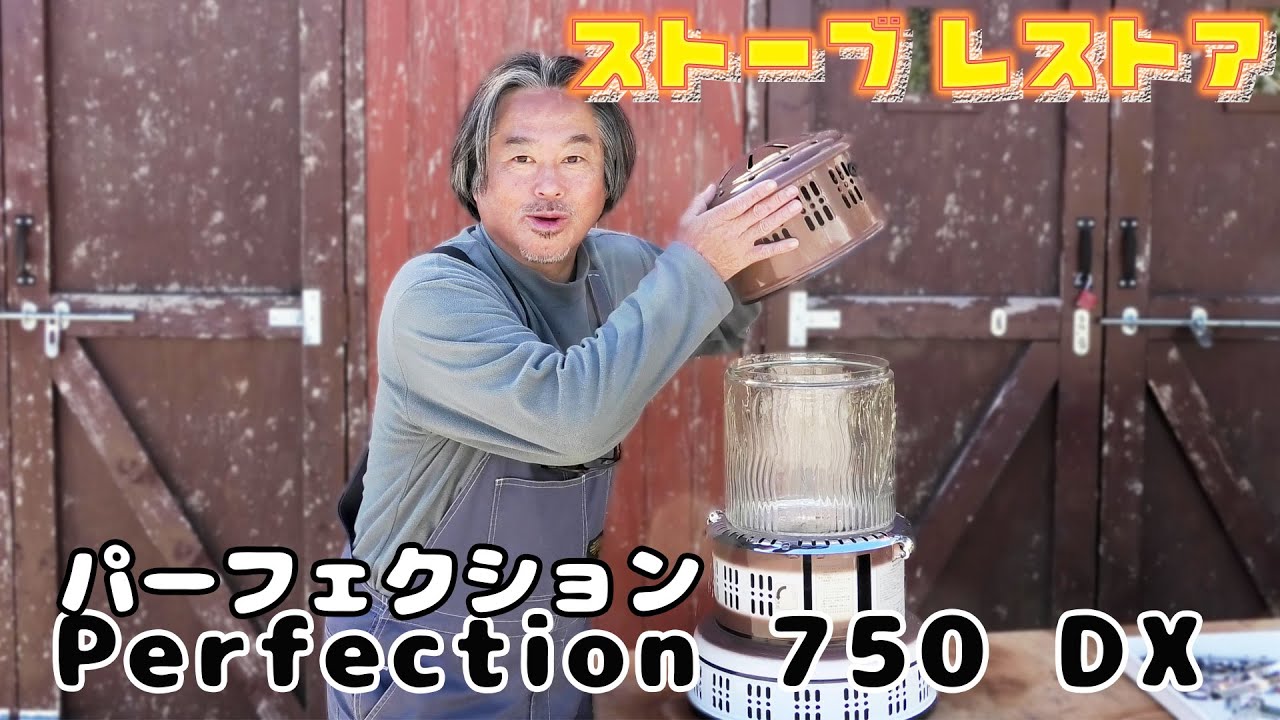 Oil stove] Assembling the Perfection 750DX! - YouTube
