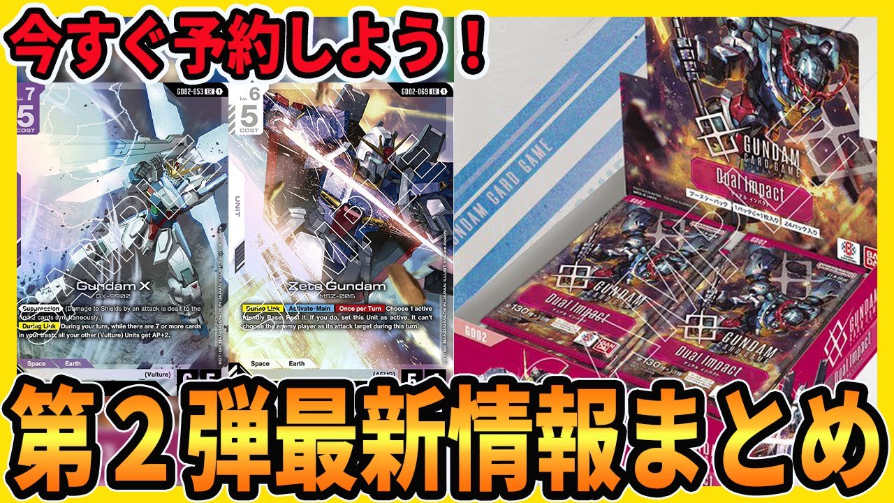 予約開始！】第二弾のLR「ガンダムX」「Zガンダム」「ガンダムAGE-1