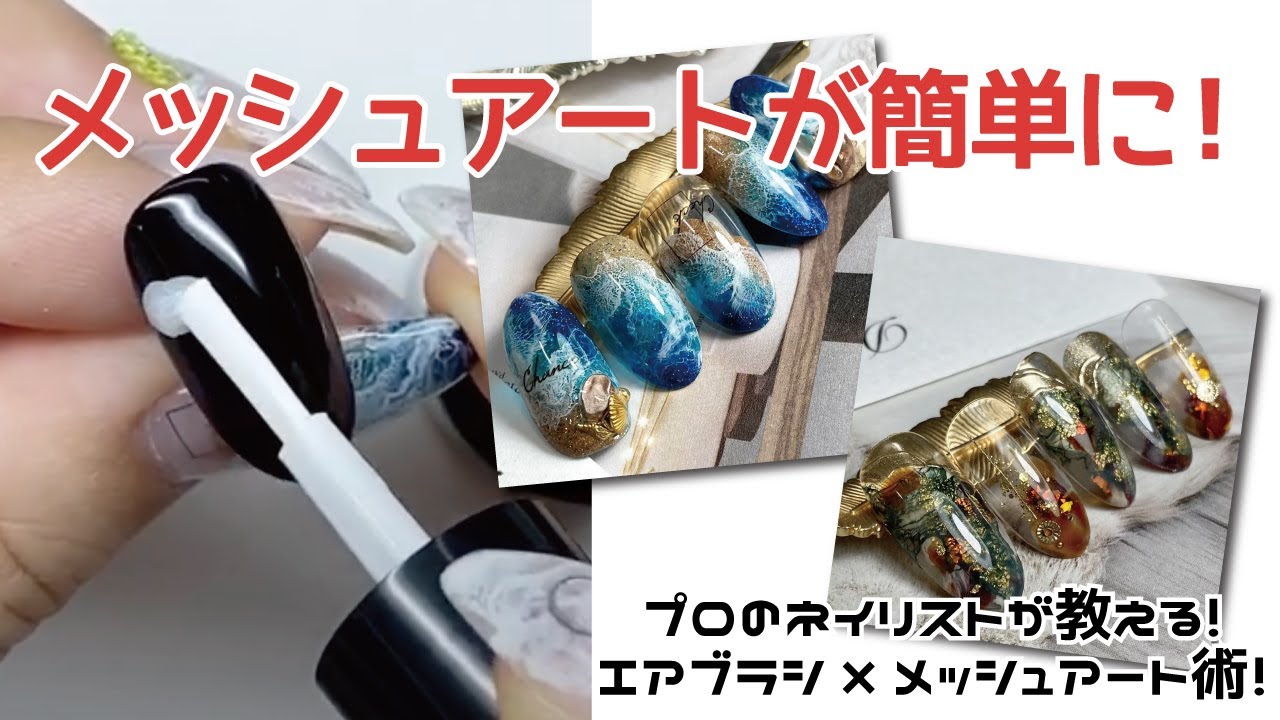 KiraNail】メッシュリキッドを使って簡単ニュアンスネイル