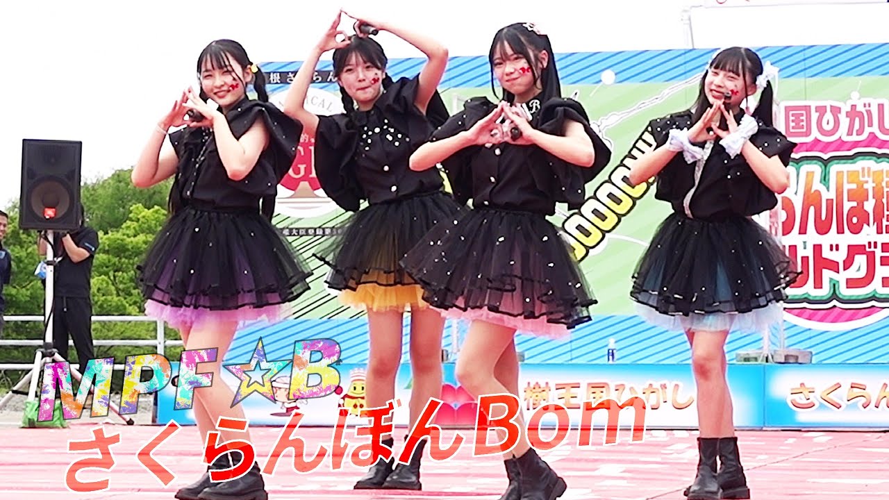 さくらんぼんBom & MPF☆B 『Fantastic』『ぼんBomワールド☆』2回目