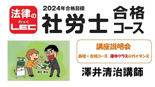 2024年合格目標 社労士合格コース - 社会保険労務士｜LEC東京リーガル
