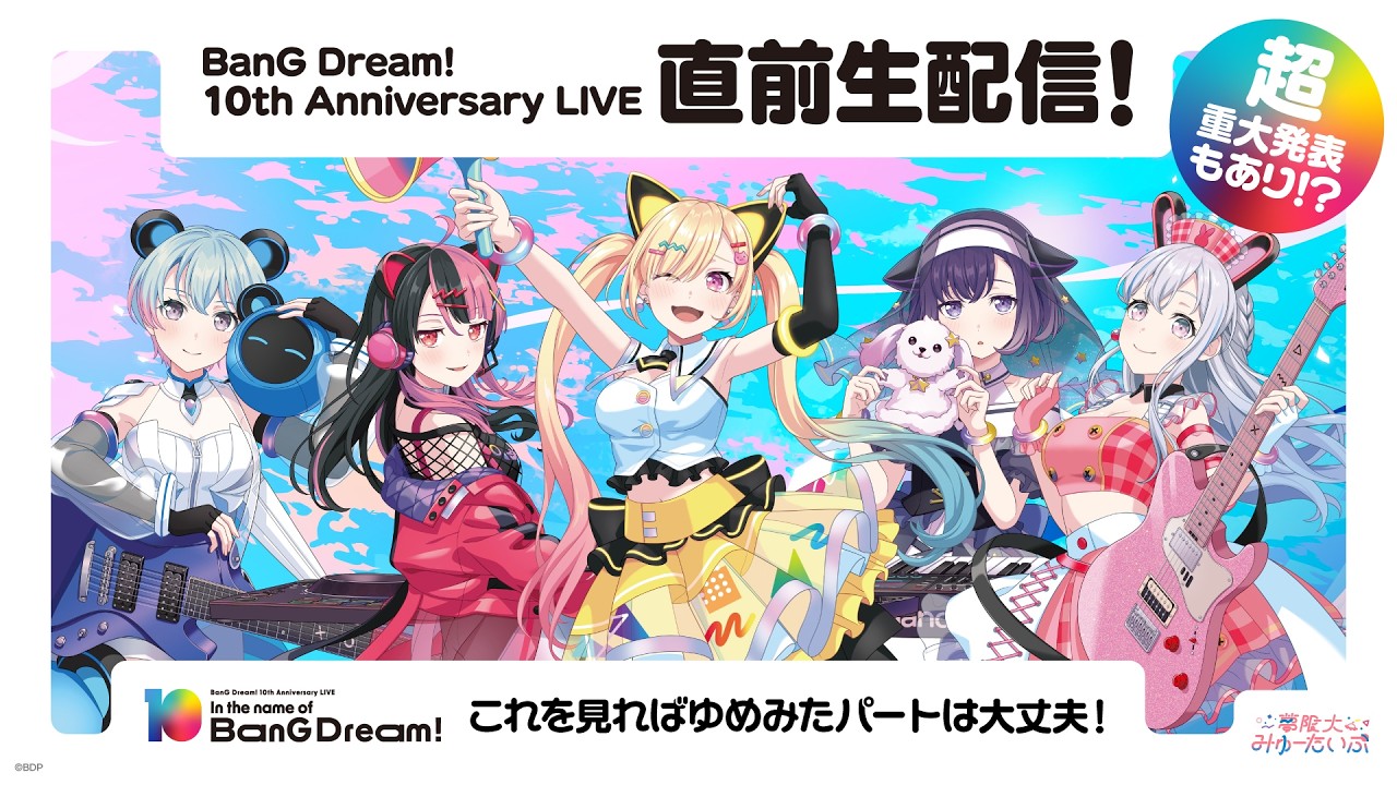 BanG Dream! 10th Anniversary LIVE「In the name of BanG Dream