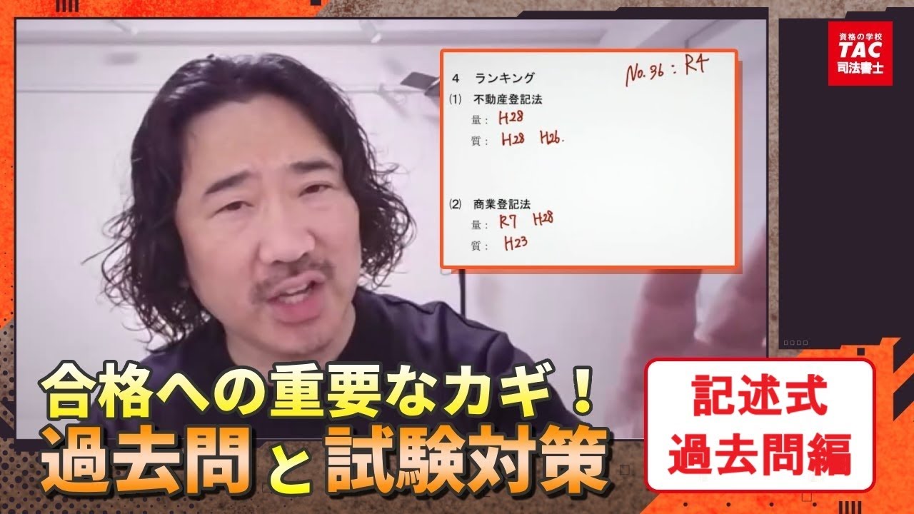 合格への重要なカギ！過去問と試験対策～記述式過去問編～【資格の学校