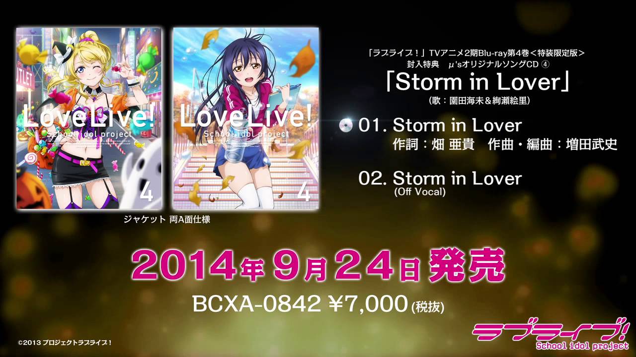 Nabs Fire Storm Stormy Love アニメ 廃盤 [CD] Nabs Fire Storm