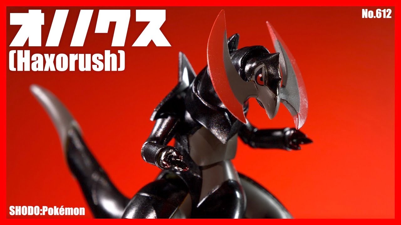 SHODO】あ！やせいの黒いオノノクスがとびだしてきた！【ポケモン】色