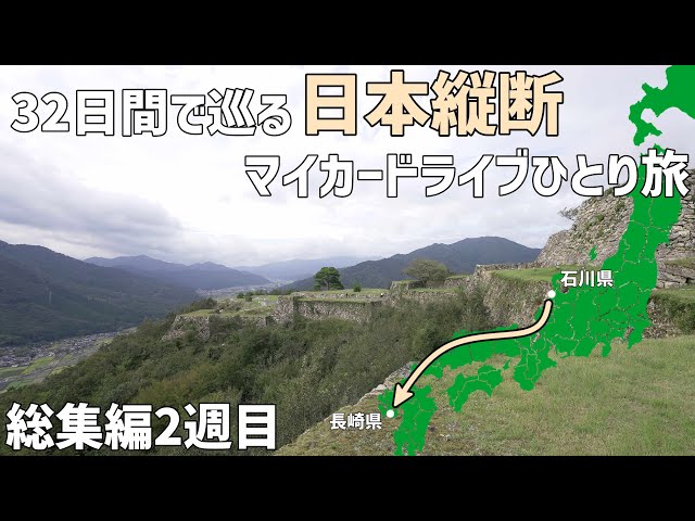 日本縦断して観光地とグルメを巡る車中泊ひとり旅【景色と歴史の車旅
