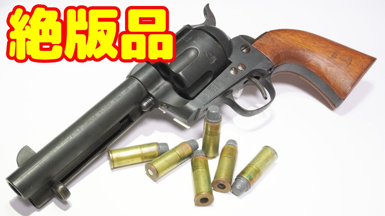 絶版モデルガン】今は無きハドソン産業製のコルトSAA！1st Generation