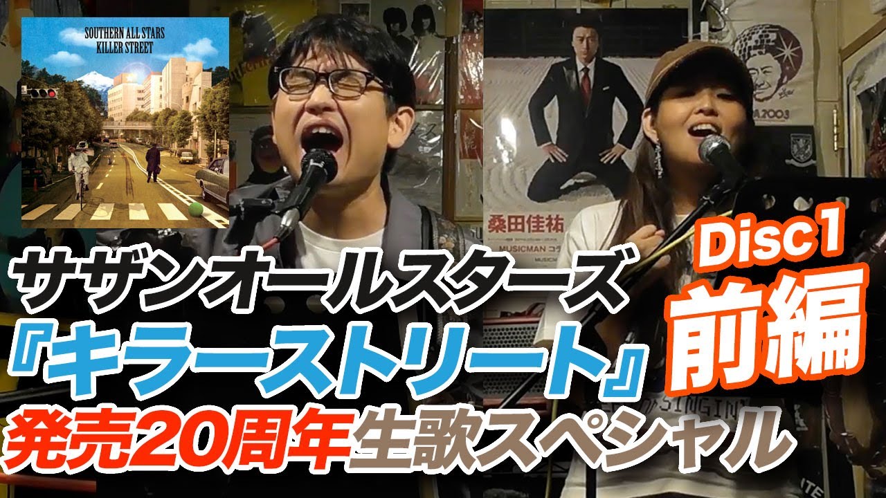 サザンオールスターズ キラーストリート レアストラップ キラー