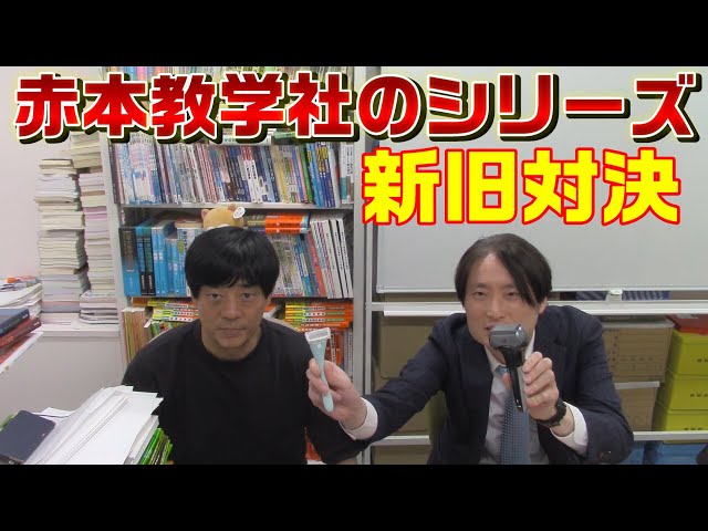 Mathematics] Akahon Kyoikusha Series: New vs. Old [Workbook] - YouTube