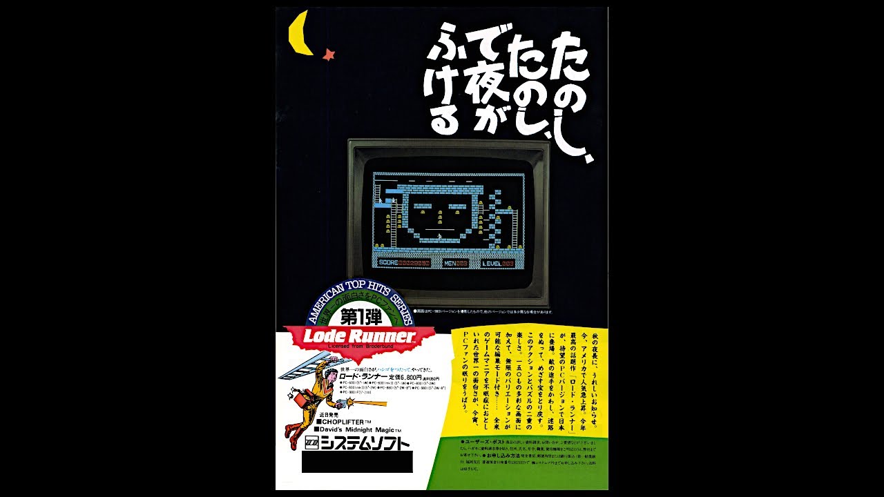 ロードランナー (PC-9801.JPN.1983..開発 システムソフト.発売
