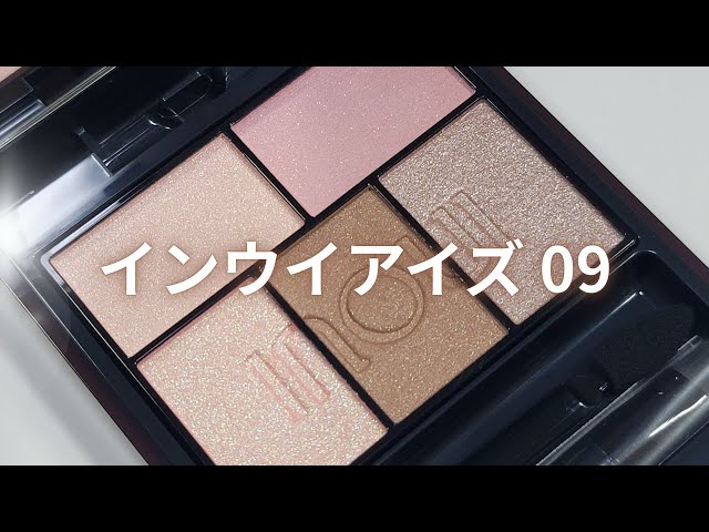 インウイ2025限定色】インウイアイズ 09 - YouTube