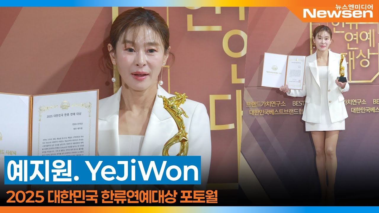 예지원, 2025 대한민국 한류연예대상 포토월 📷 'YeJiWon' 2025.11.29