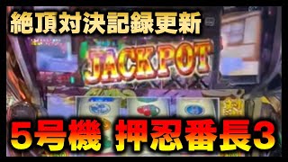 押忍!番長3 パチスロ スロット 機械割 天井 初打ち 打ち方 スペック