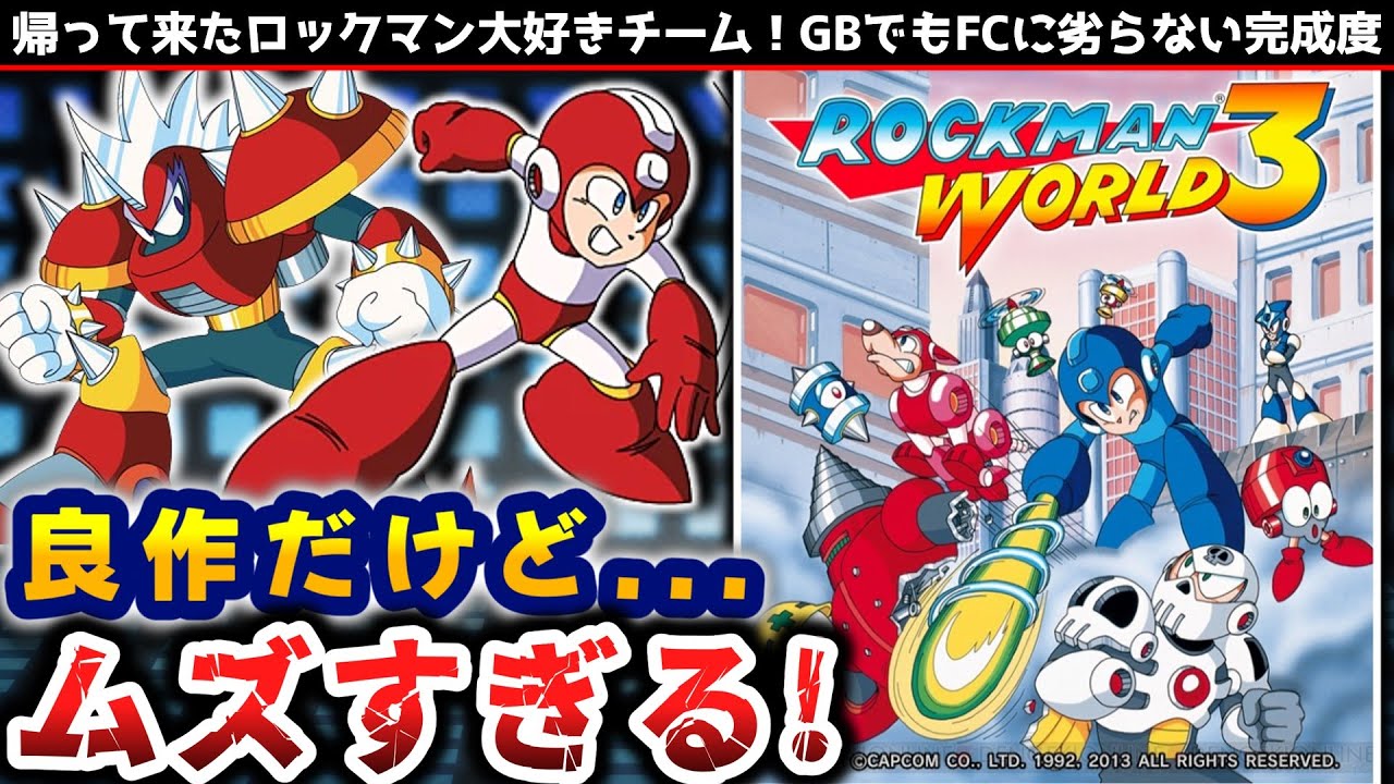 即死だらけのGB史上最高難易度【ロックマンワールド3】解説レビュー