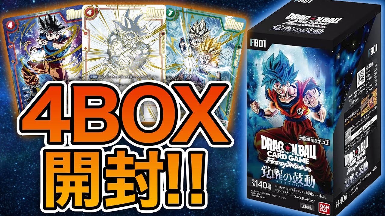 ドラゴンボールカード『覚醒の鼓動』4BOX開封してみた！【フュージョン