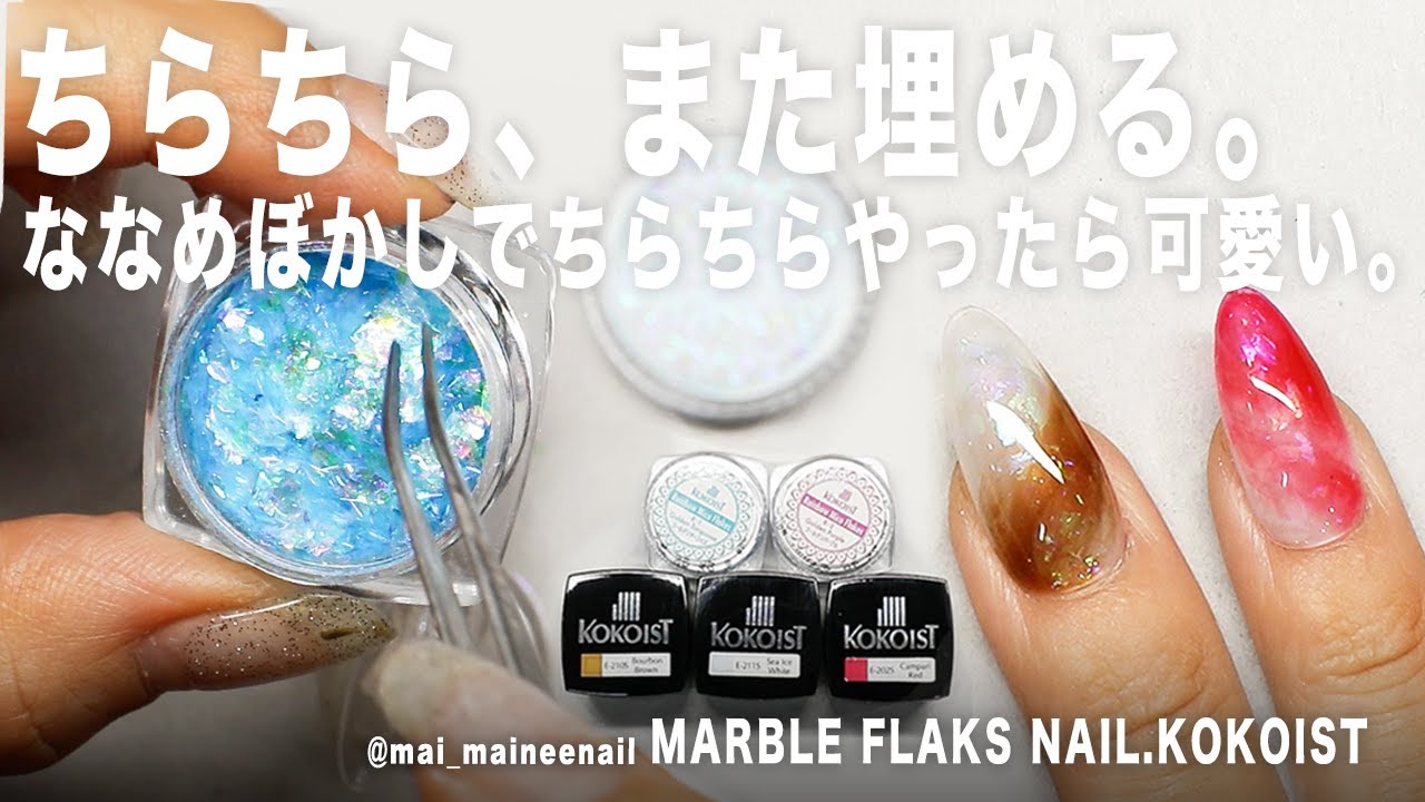 How to gemstone flakes gel nail with KOKOIST.2021 - maineenail