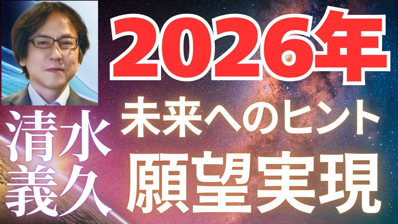 収録ｵﾝﾗｲﾝ】11/24清水義久先生連続講座『あなたは私、私はあなた』～舩