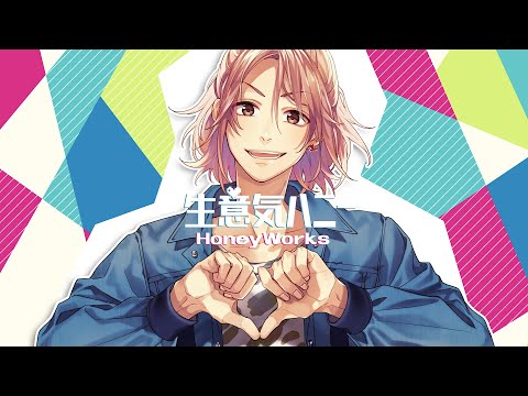 HoneyWorks】生意気ハニー feat. 柴崎健（CV：江口拓也）ギター (FULL