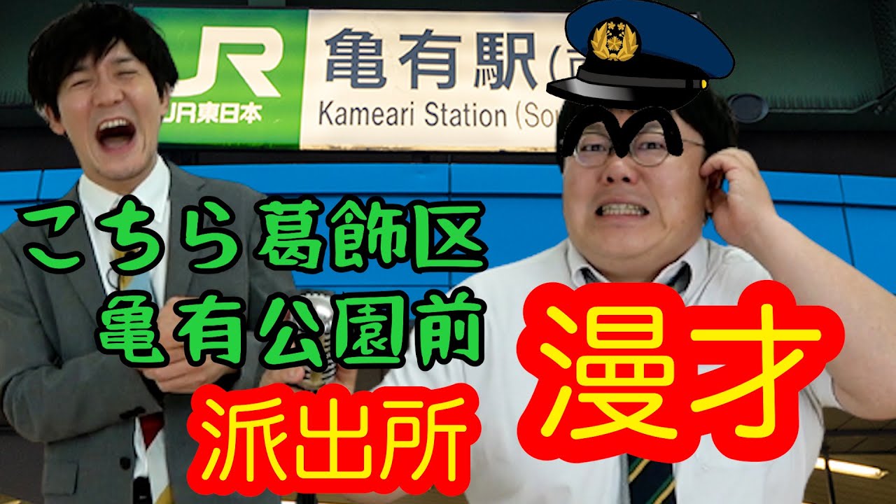 Official] Time Machine No. 3 Manzai 