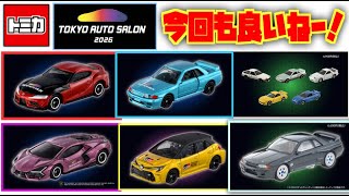 Limited edition Tomica cars announced for Tokyo Auto Salon 2026